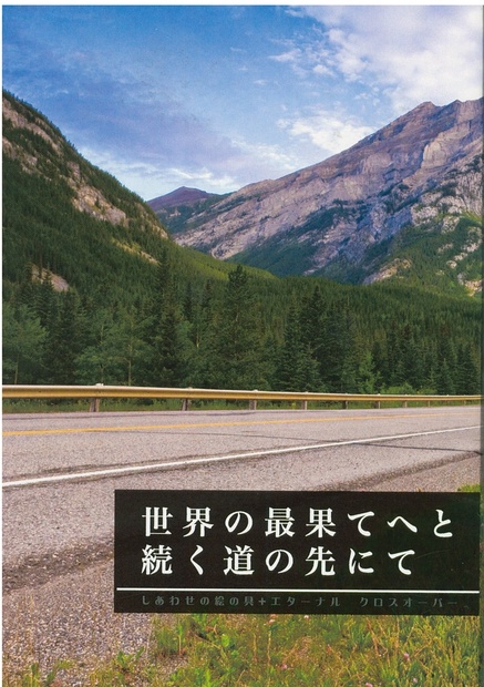 世界の最果てへと続く道の先にて G Azarashi1212 Booth