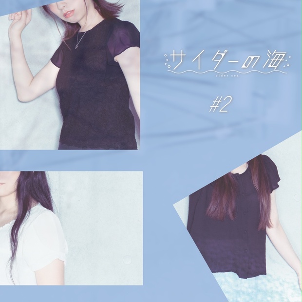 サイダーの海　#2/茶太　小春めう　Rin：未開封CD 523b1520-d99b-4176-bd7f-