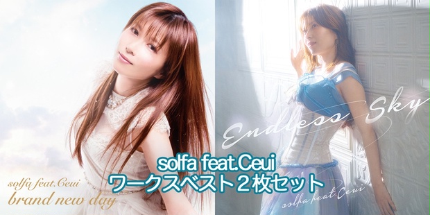 solfa feat.Ceui ワークスベストアルバム「Endless Sky」「brand new day」２枚セット - solfa・fono  オフィシャルショップ - BOOTH