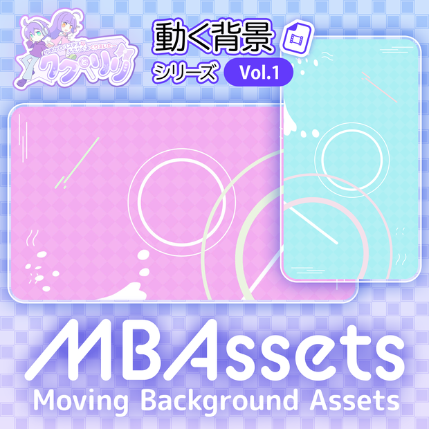 【フリー素材】動画背景素材 Vol.1 Moving Background Assets【配信背景/背景素材】