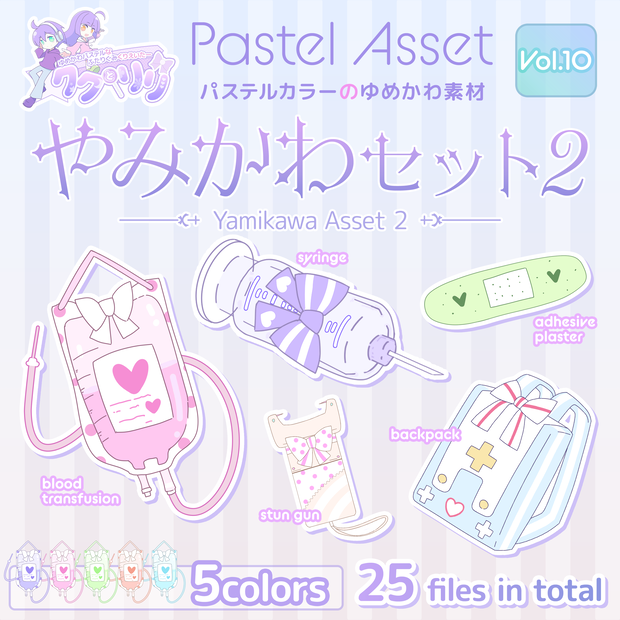 やみかわセット Pastel Asset Vol.10 【イラスト素材/Vtuber】