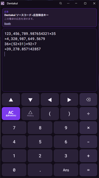 便利な電卓Webアプリ Dentakul ソースコード+広告除去キー