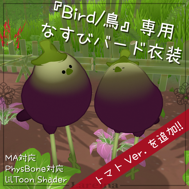 『Bird/鳥』 - なすびバード衣装