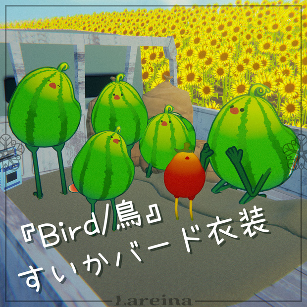 【無料】『Bird/鳥』 - すいかバード衣装