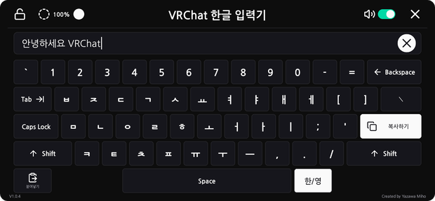 【FREE】VRChat 한글 입력기 / VRChat Korean Input
