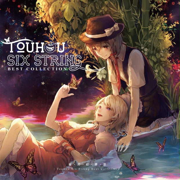 未開封 Six Steel Strings Save You ボカロP 同人CD 未開封 Six Steel