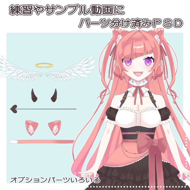 【差分いろいろ】モデリング練習用モデル【パーツ分け済みPSD】