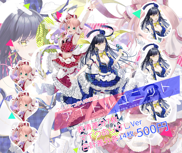 【アイドルユニットの女の子（ピンクと青）】立ち絵素材