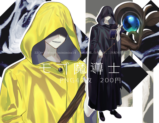 【モブ敵魔導士の立ち絵】無料版あり