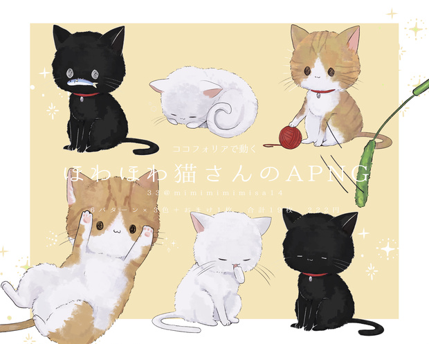 🐈9/18まで再公開【ほわほわ猫さんのAPNG】