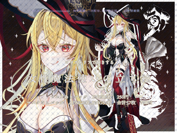 【瞬きする女性魔法使いの立ち絵】