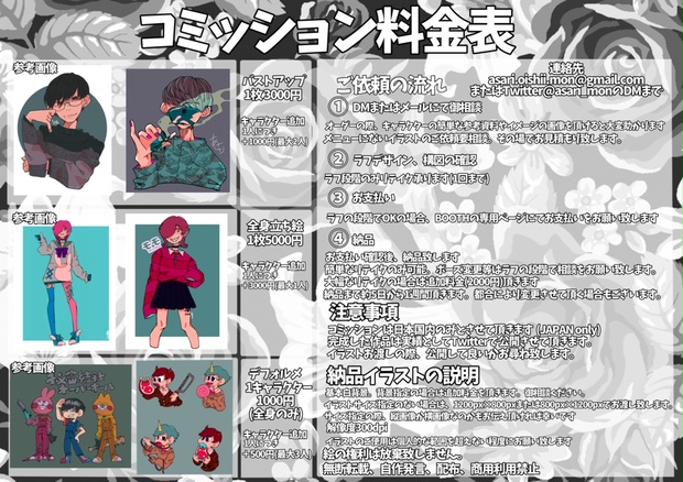 あさりコミッション料金表 Asarimon Booth