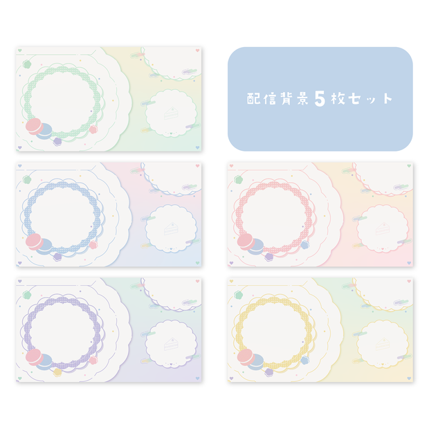 配信背景画面セット(5枚入り)