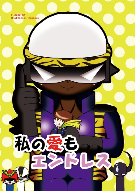 私の愛もエンドレス 時空警察高機動小隊 Booth