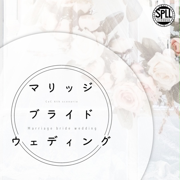 マリッジ・ブライド・ウェディング