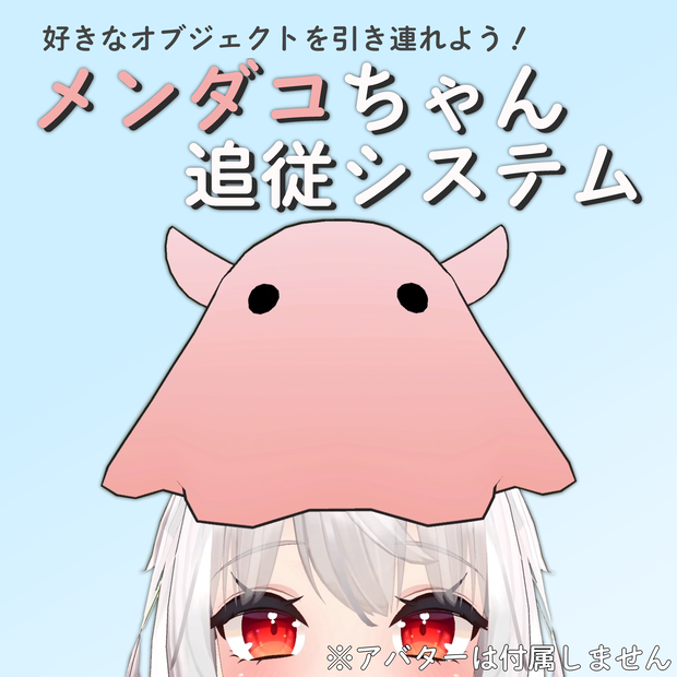 めんだこちゃん追従システム(Mendako Following System)