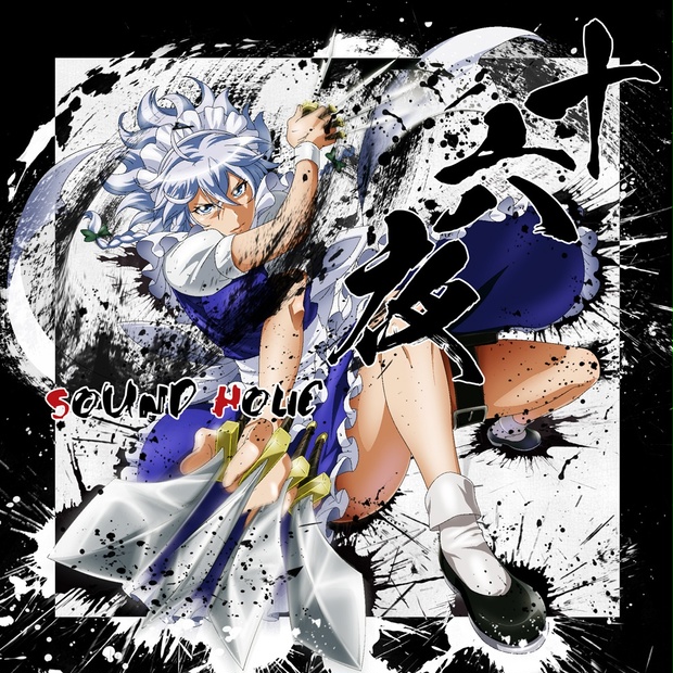 十六夜 -IZAYOI- [送料無料/マルチジャンル] - SOUND HOLIC Online