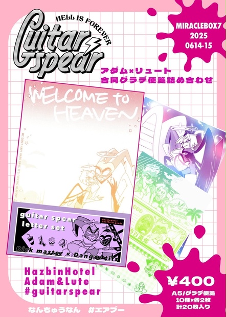 アダリュ合同便箋 - numb - BOOTH