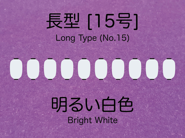 1:150スケールの白いロングランタン [15号] White Long Type