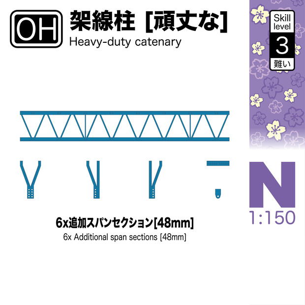 1:150 架線柱 [頑丈な] セットに追加 Catenary Add-on Set [OH102]