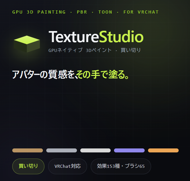 TextureStudio