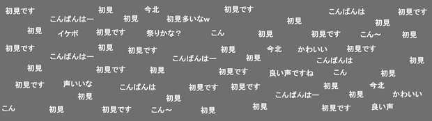 配信スクロール素材　初見(笑)