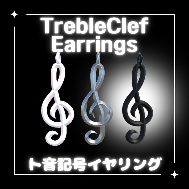 【無料配布中】Treble Clef Earring ト音記号イヤリング (VRChat想定)