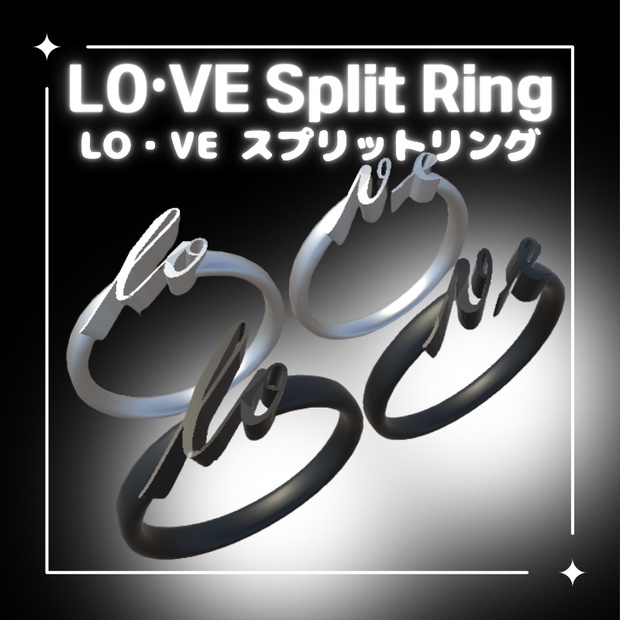 LO・VE スプリットリングSplit Ring (VRChat想定) - juuniji - BOOTH