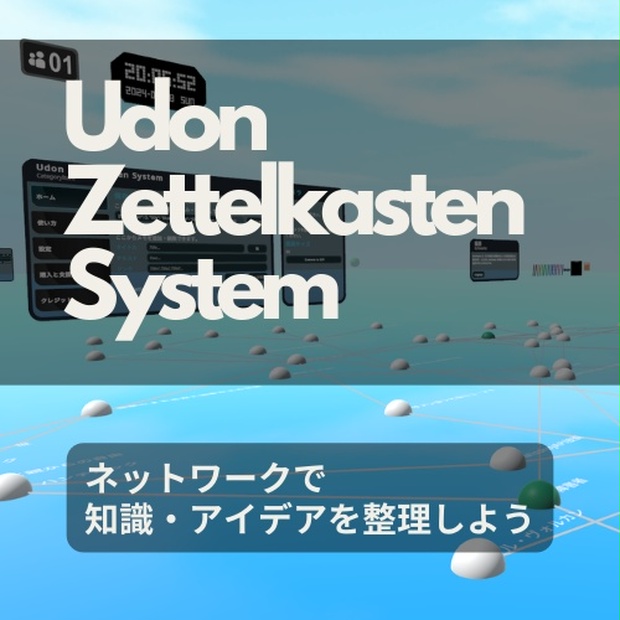 【アイデアや知識を整理】Udon Zettelkasten System - Nawashiro Shop - BOOTH