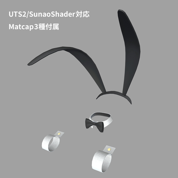 バニー小物セット＆ストッキング用Matcap