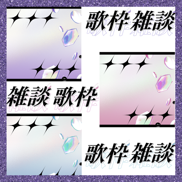 【期間限定無料】Neo 正方形歌枠/雑談サムネ素材