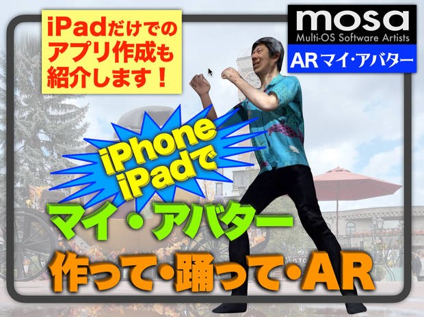 iPhone, iPadでマイアバター（セッション関連資料など）