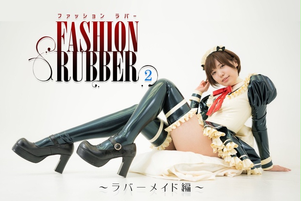 Fashionrubber2 ラバーメイド編 Yumekakiya Booth