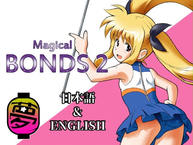 Magical bonds2 - yumekakiya - BOOTH