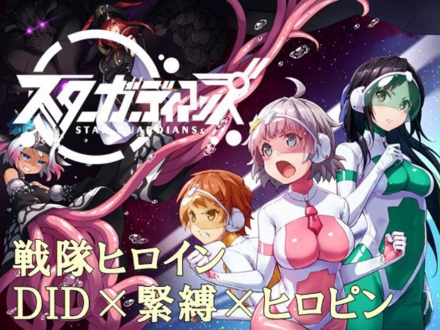地球防衛隊スターガーディアンズ 第1話 Windows Mac版 Yumekakiya Booth