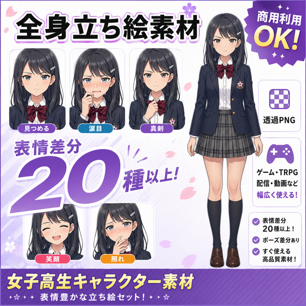 女子高生キャラクター（りん）素材