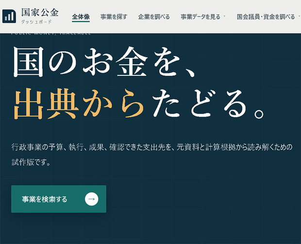 【2025年度全件データ収録】国家公金ダッシュボード v0.3.0（ローカルWebアプリ）
