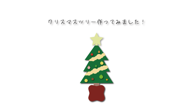 クリスマスツリー（影付き）
