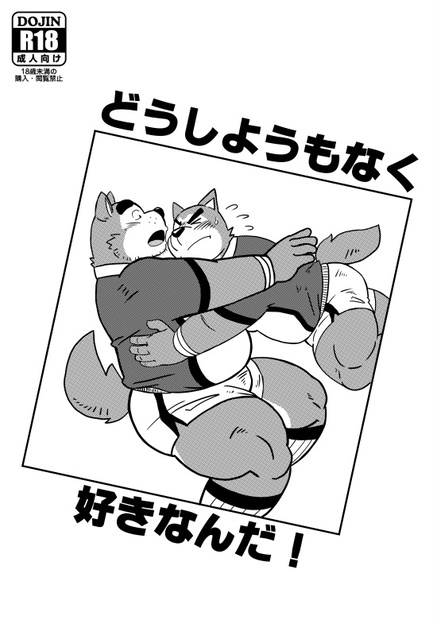 どうしようもなく好きなんだ Fighting Dog Booth