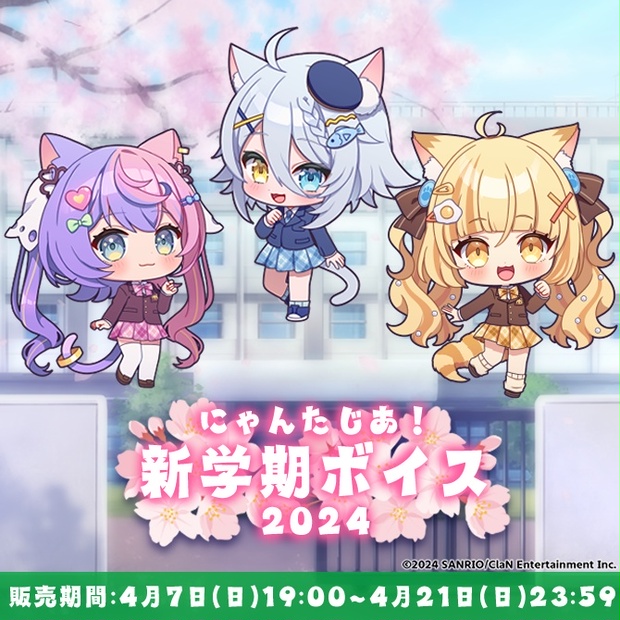 若魔藤あんずのボイス商品サムネイル