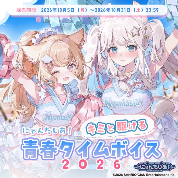 若魔藤あんずのボイス商品サムネイル