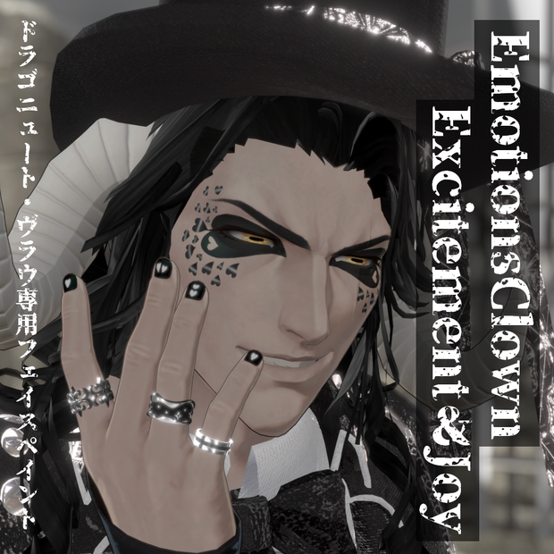 【VRChat】EmotionsClown Excitement＆Joy/ドラゴニュート・ヴラウ専用フェイスペイント #DVLS_E