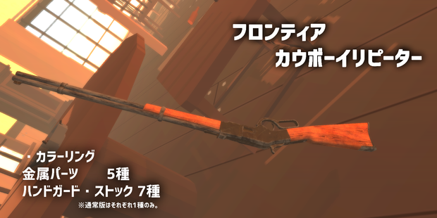 『フロンティアカウボーイリピーター』