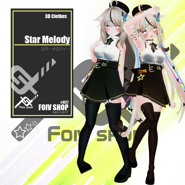スターメロディー