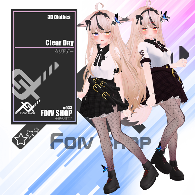 クリアデー