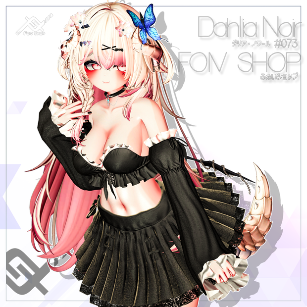 ダリア・ノワール [Dahlia Noir]