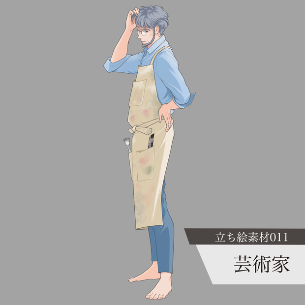 芸術家の立ち絵