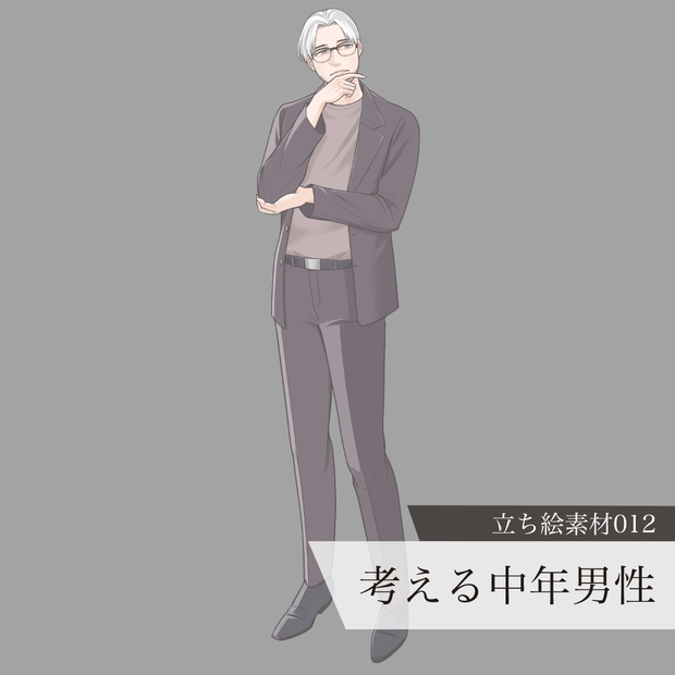 考える中年男性の立ち絵