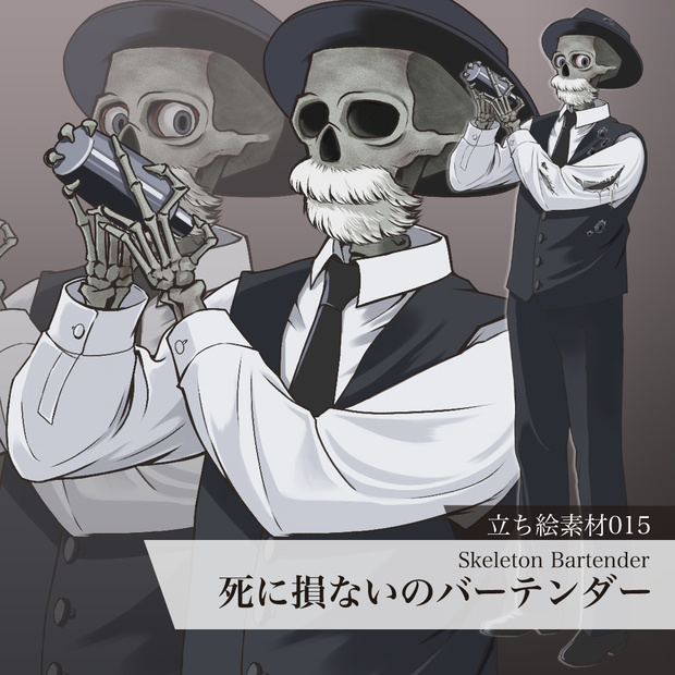 死に損ないのバーテンダーの立ち絵