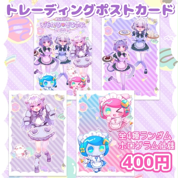 トレーディングポストカード（魔法少女まじかる♡どろっぷ） - 魔法